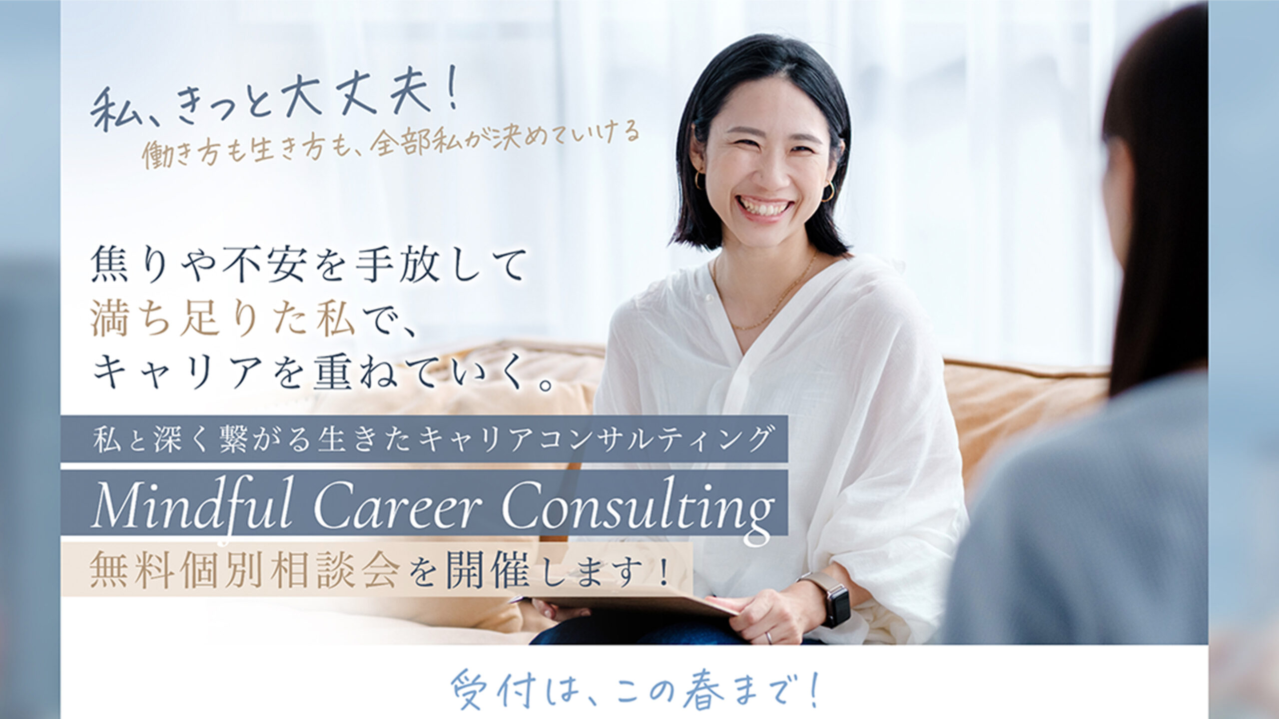 Mindful Career Consulting 大門麻友子 様